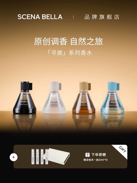 SC姍那貝拉尋旅小眾香水女士男士正品持久淡香高級禮盒生日禮物
